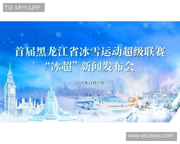 冰超伊春冰雪森林穿越超级联赛盛大开幕森工系统专场赛精彩纷呈